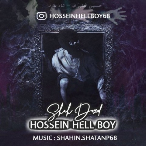 دانلود آهنگ حسین هلبوی شاه دزد 1 Hossein Hell Boy Shah Dozd